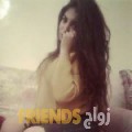 زينب من الجزائر‎‎ - الجزائر تبحث عن رجال للتعارف و الزواج