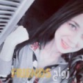 نور من سوسة - تونس تبحث عن رجال للتعارف و الزواج