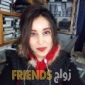 سارة من جد حفص - البحرين تبحث عن رجال للتعارف و الزواج